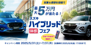 ハイブリッド体感フェア開催！！！！